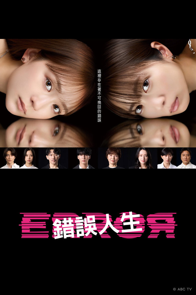 错误 エラー (2026)-光鸭·臻影社