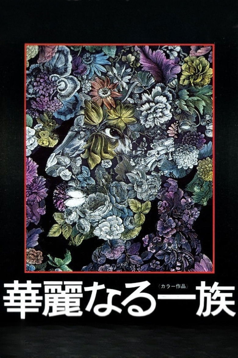 Imatge de 華麗なる一族