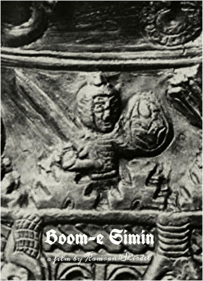 Imatge de بوم سیمین