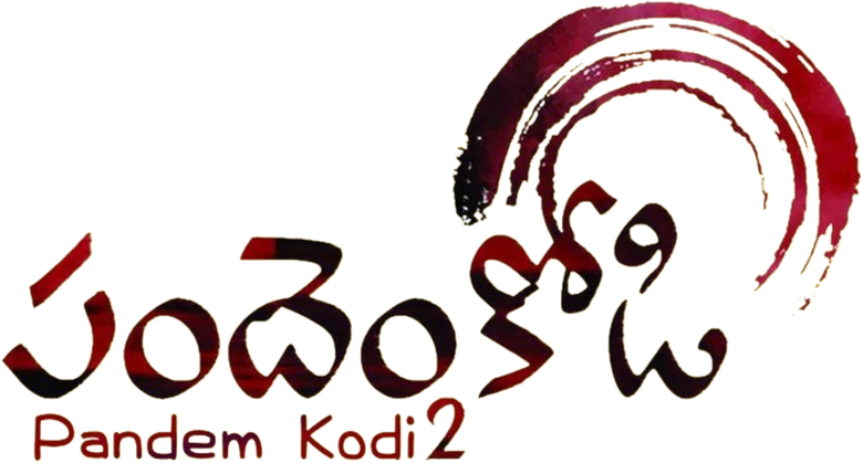 சண்டக்கோழி 2