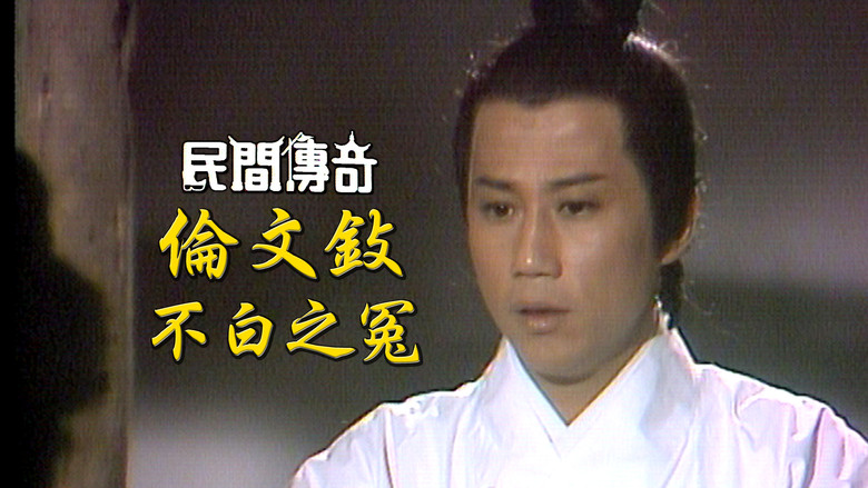 Still image for Chinese Folklore season 1 episode 107: Episode 107 Still image for Chinese Folklore season 1 episode 107: Episode 107