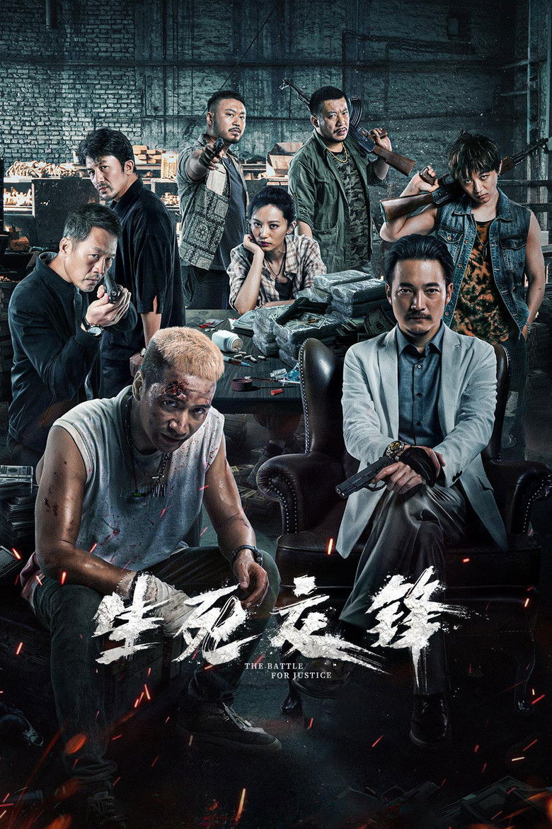 Imatge de 生死交锋