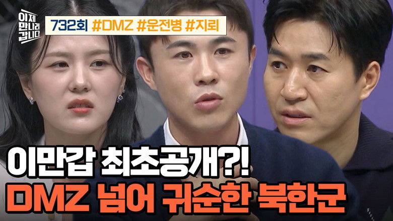 Still image for 이제 만나러 갑니다 season 1 episode 732: Episode 732