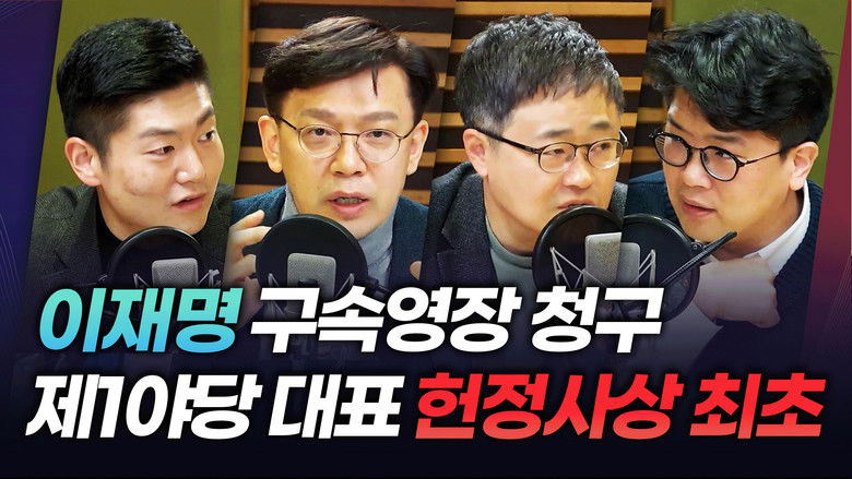 Still image for 정치인싸 season 1 episode 247: Episode 247