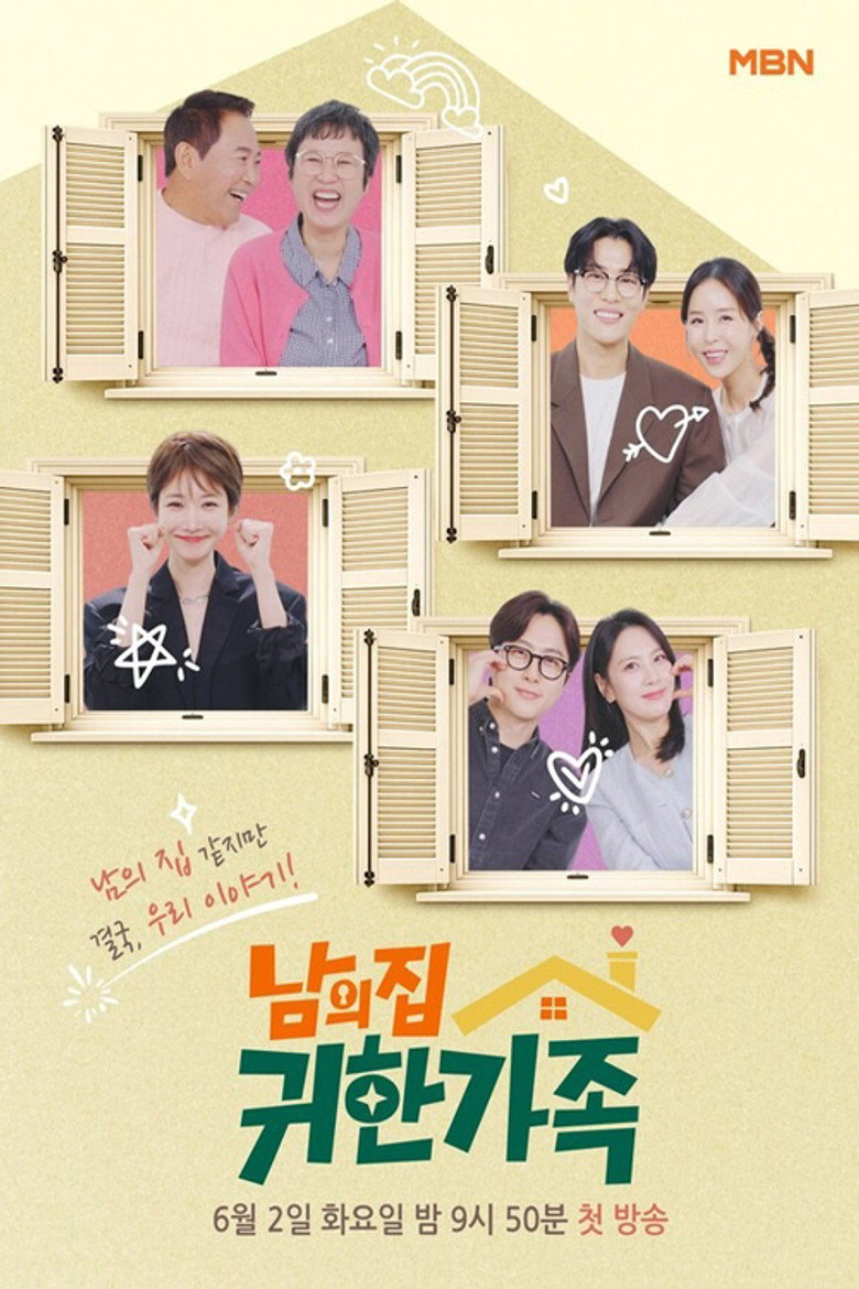 Official poster for 남의 집 귀한 가족