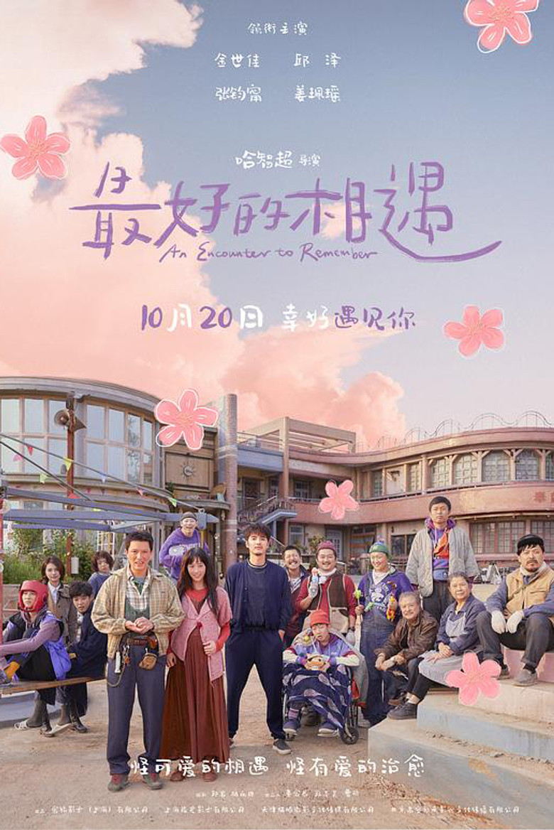 Imatge de 最好的相遇