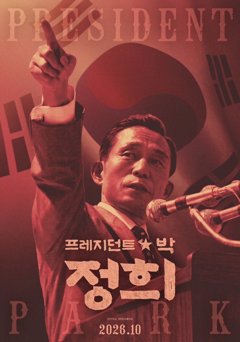 President Park poster