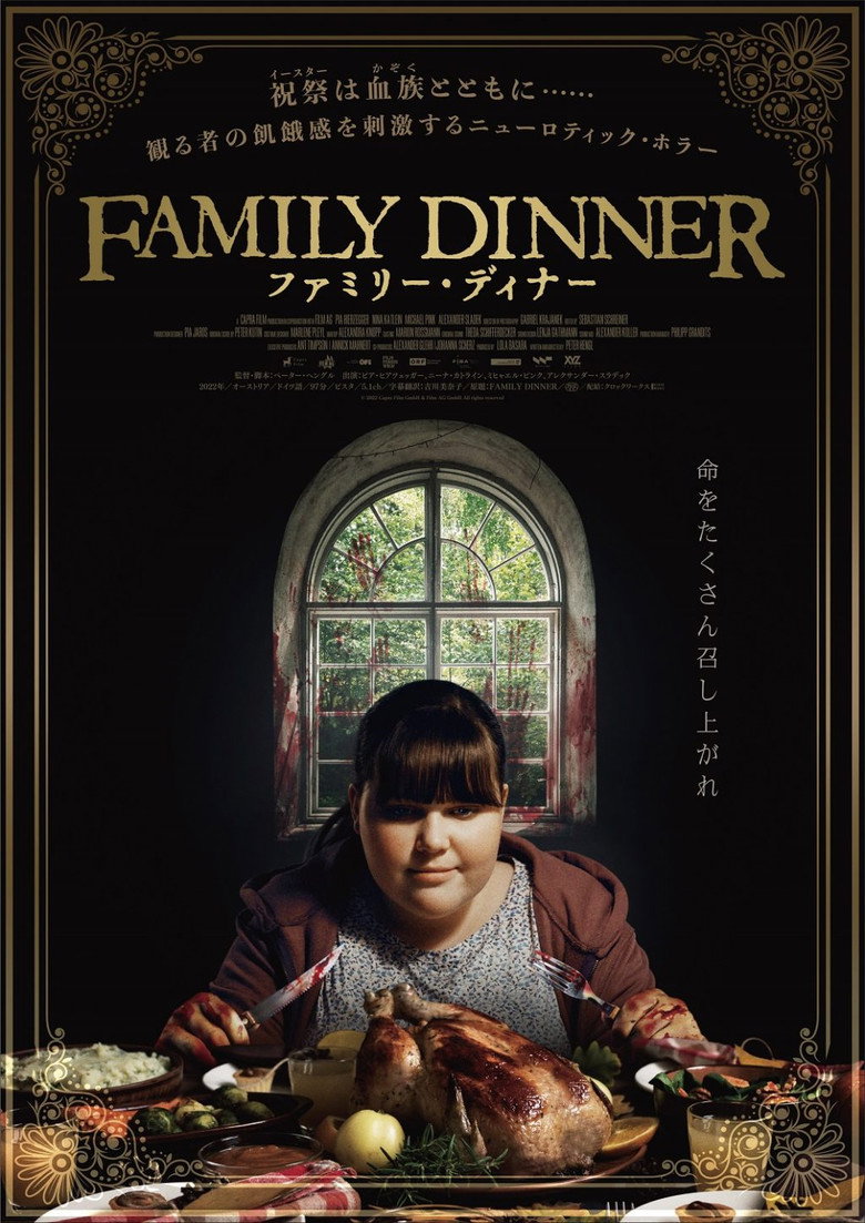 ファミリー・ディナーのポスター