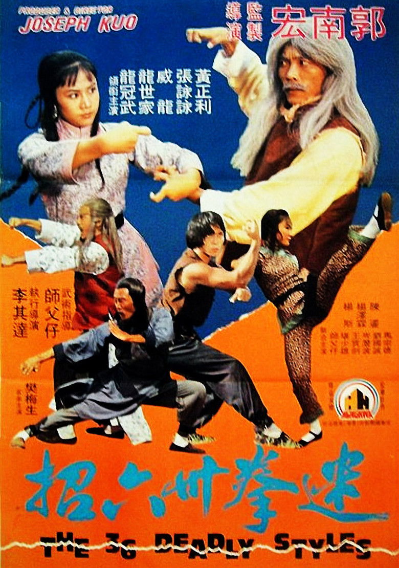 Imatge de 迷拳三十六招