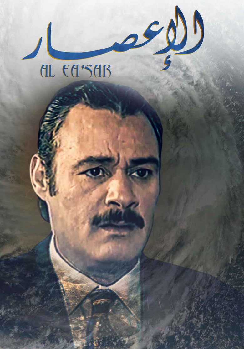 الاعصار