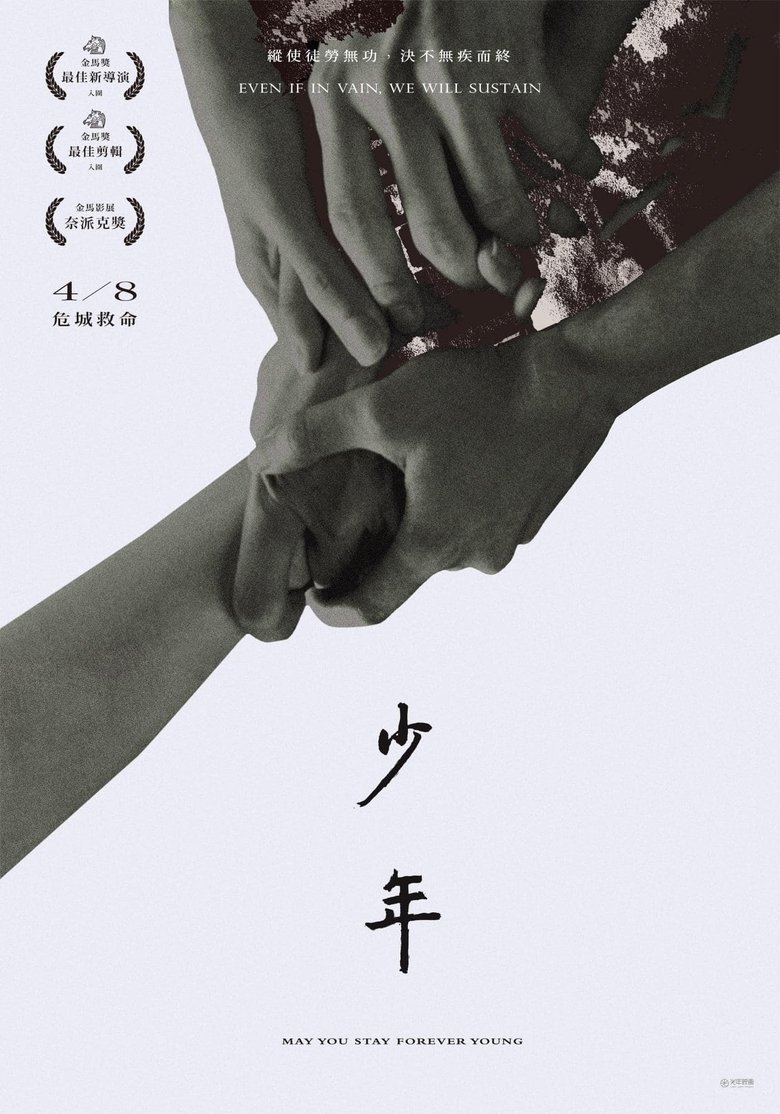 May You Stay Forever Young main poster