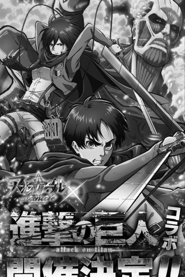 Imatge de 劇場版「進撃の巨人」完結編 THE LAST ATTACK