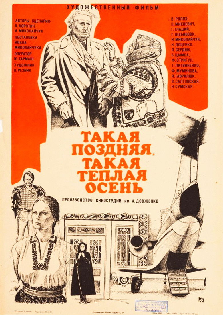 Imatge de Така пізня, така тепла осінь