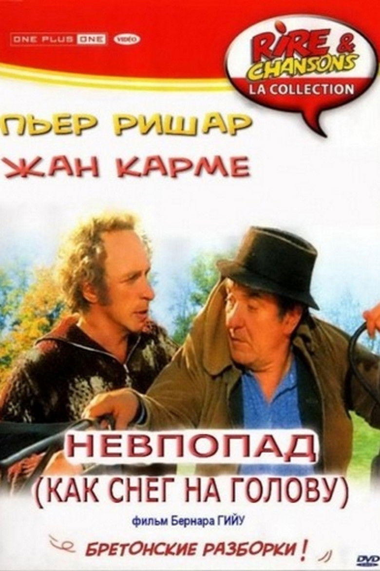 Как снег на голову