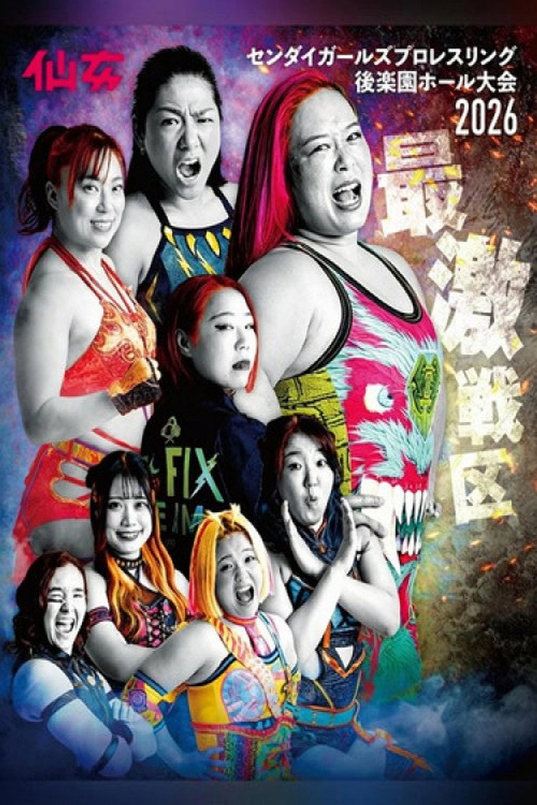 Sendai Girls Pro Wrestling in Korakuen Hall｜2026.04.12