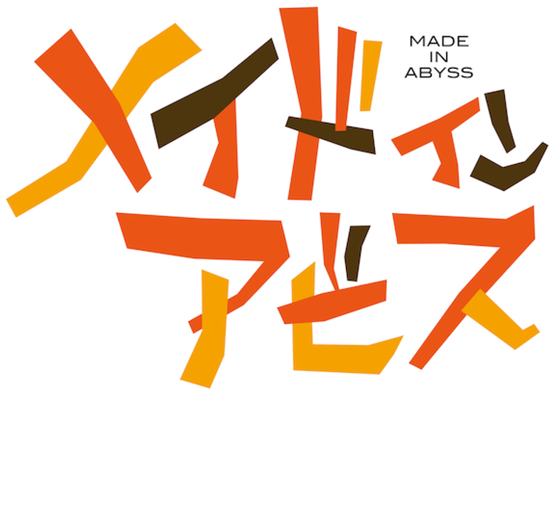 Imagen de Made in Abyss 2: Crepúsculo errante - (Parte 2)