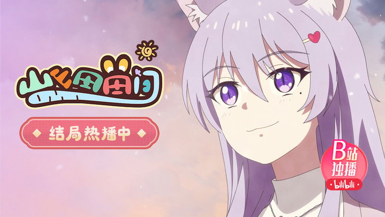 Still image for Shan Shantian Tianjian season 1 episode 12: Episode 12