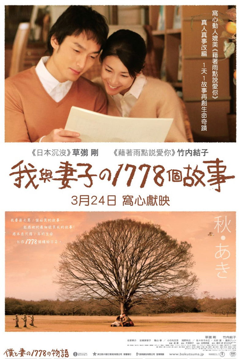 Imatge de 僕と妻の1778の物語