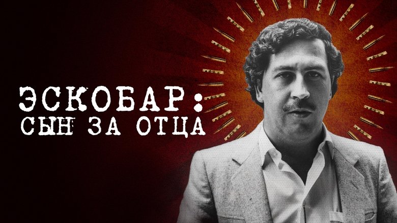 Escobar by Escobar (2022)