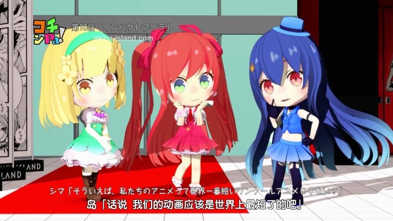 Still image for Kochinpa! season 1 episode 10: Episode 10