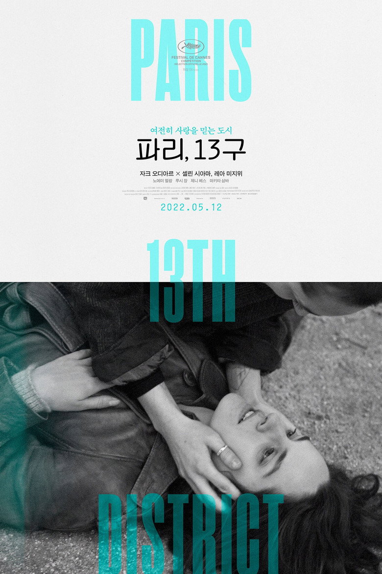 파리, 13구(Les Olympiades) poster