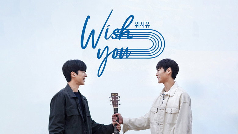 위시유 : 나의 마음속 너의 멜로디