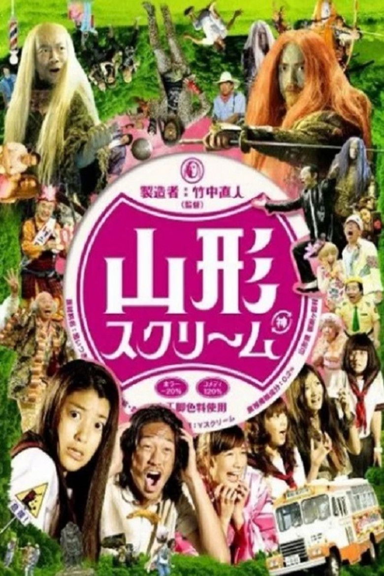 Imatge de 山形スクリーム