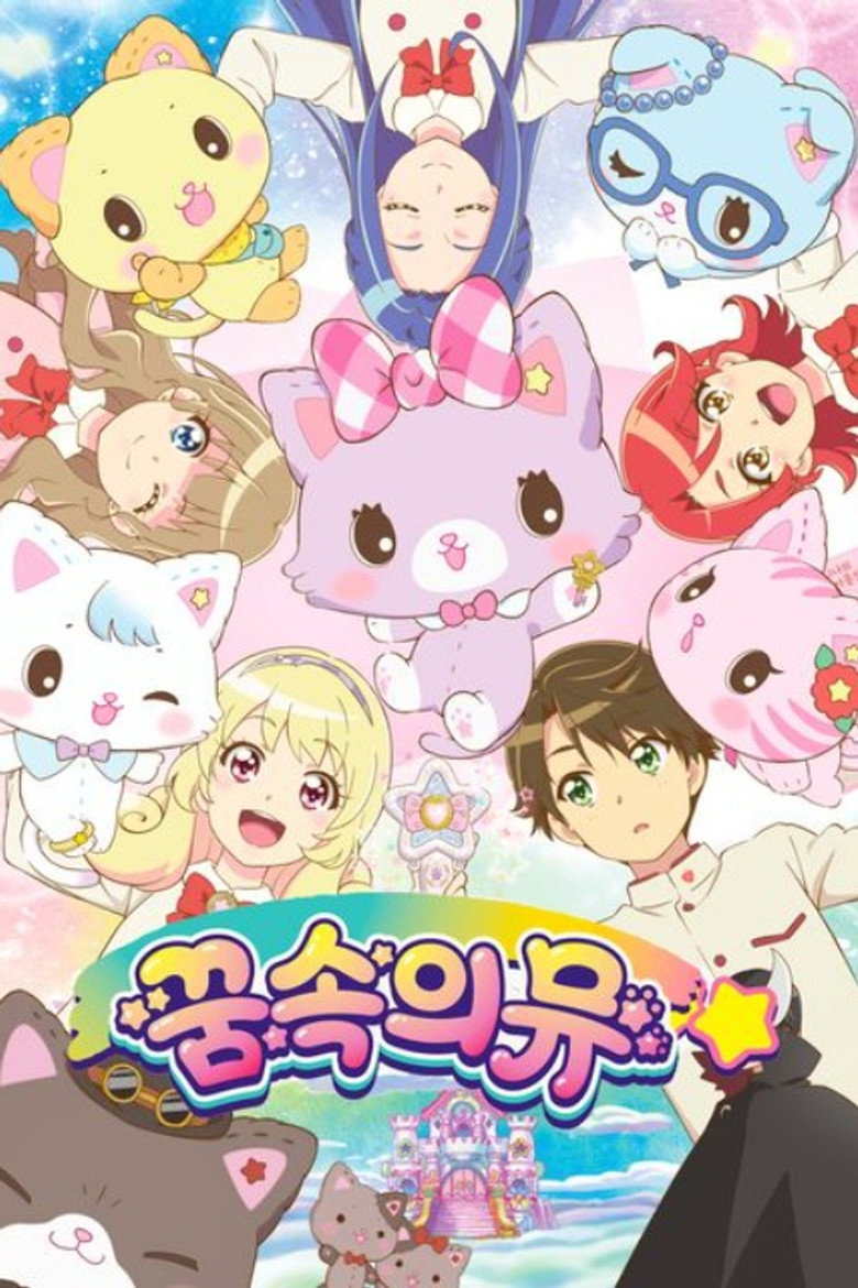 꿈속의 뮤
