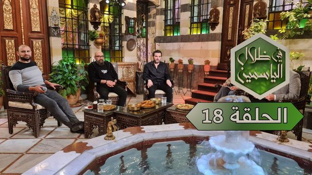 Still image for In the Shade of Jasmine season 1 episode 18: Episode 18 Still image for In the Shade of Jasmine season 1 episode 18: Episode 18