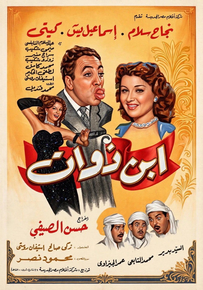 Imatge de ابن ذوات