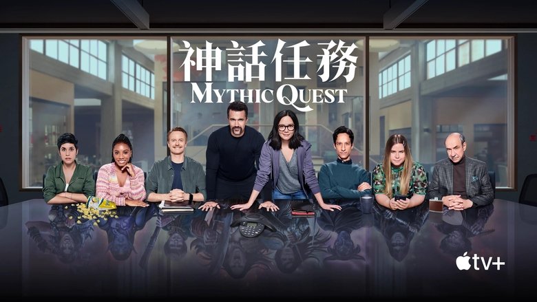 Mythic Quest (2020)