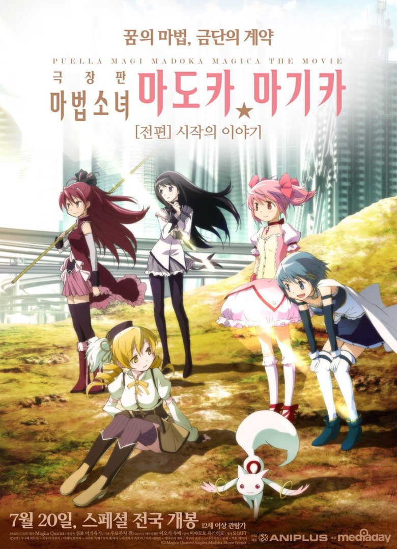 마법소녀 마도카☆마기카 [전편] 시작의 이야기(劇場版 魔法少女まどか☆マギカ [前編] 始まりの物語) poster