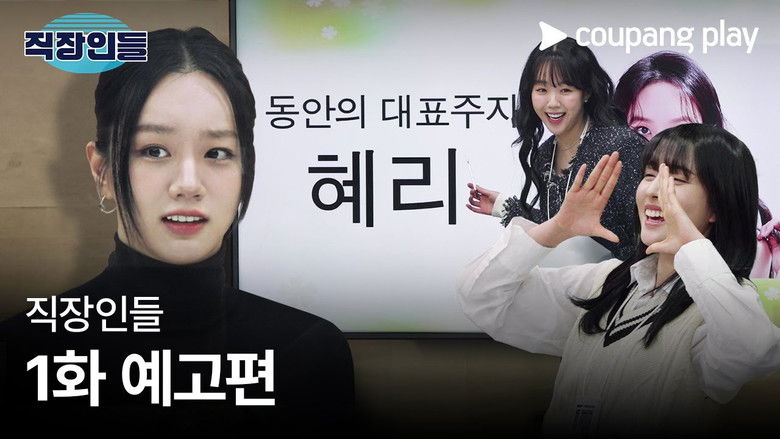 Still image for Office Workers season 1 episode 1: Episode 1