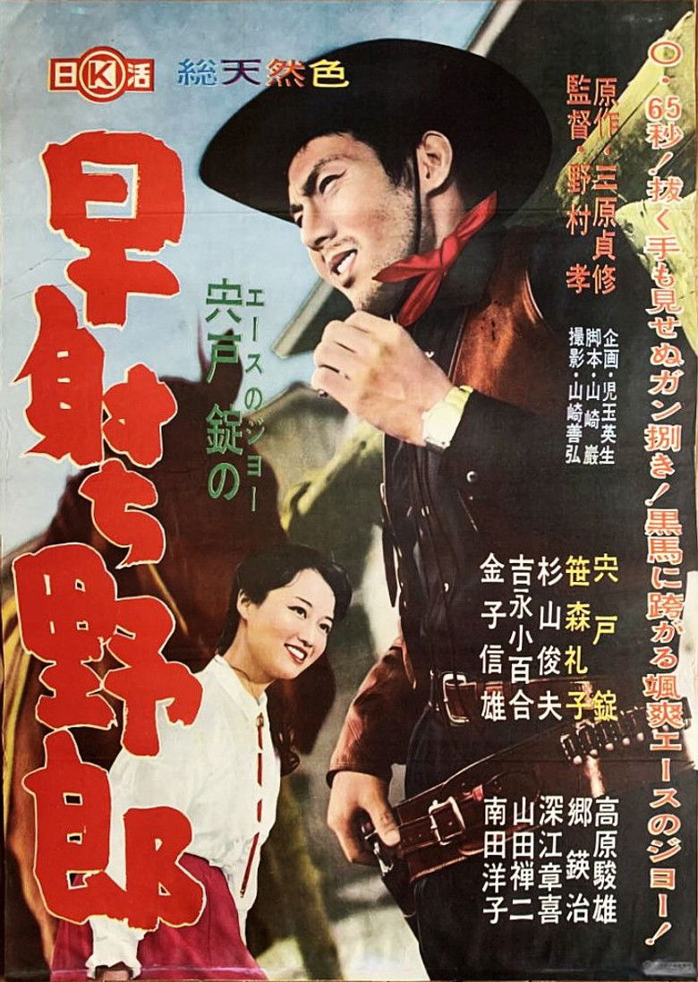 Imatge de 早射ち野郎