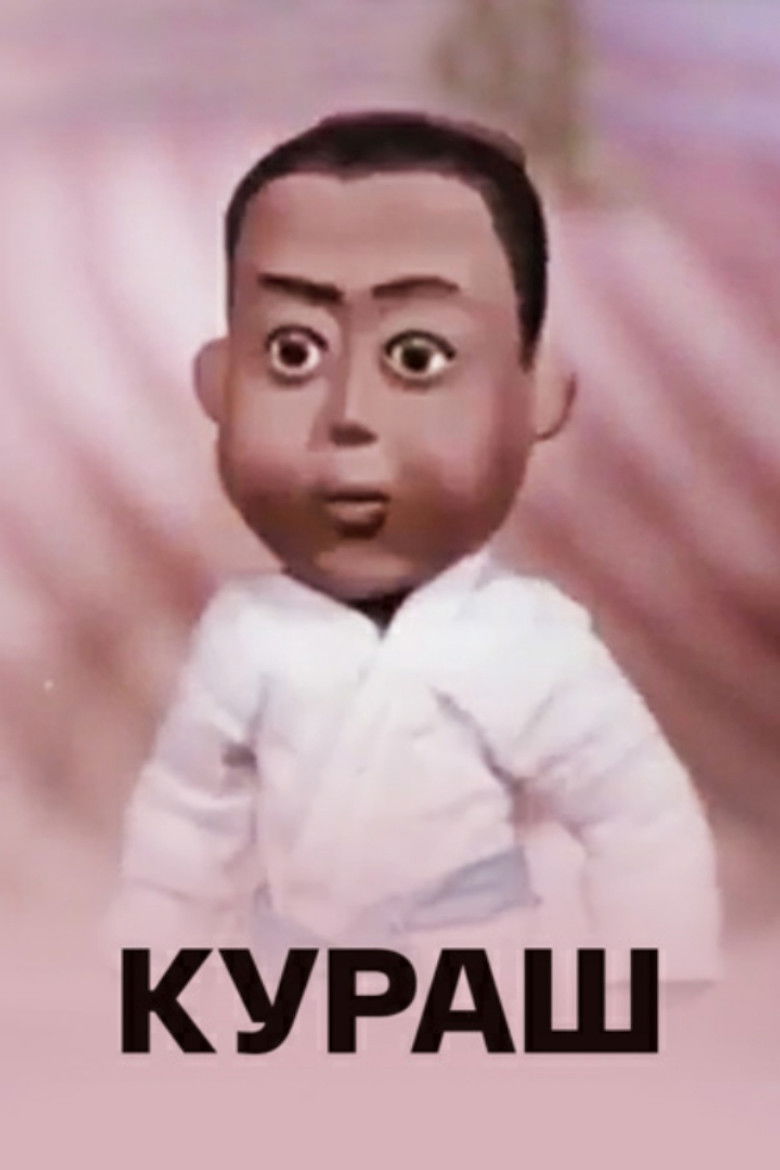 Imatge de Кураш