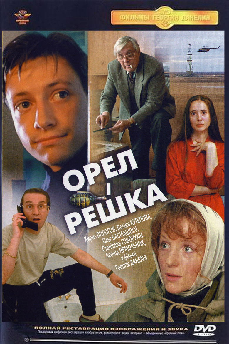 Imatge de Орёл и решка