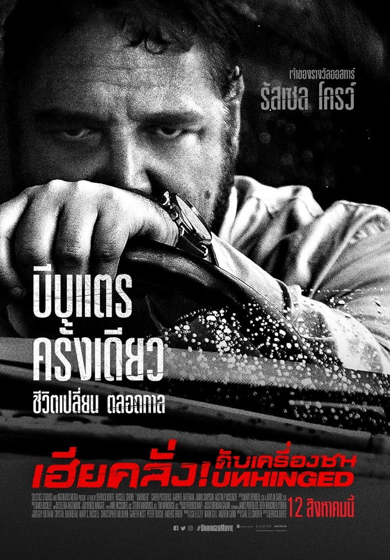 โปสเตอร์ Unhinged (2020) เฮียคลั่ง! ดับเครื่องชน