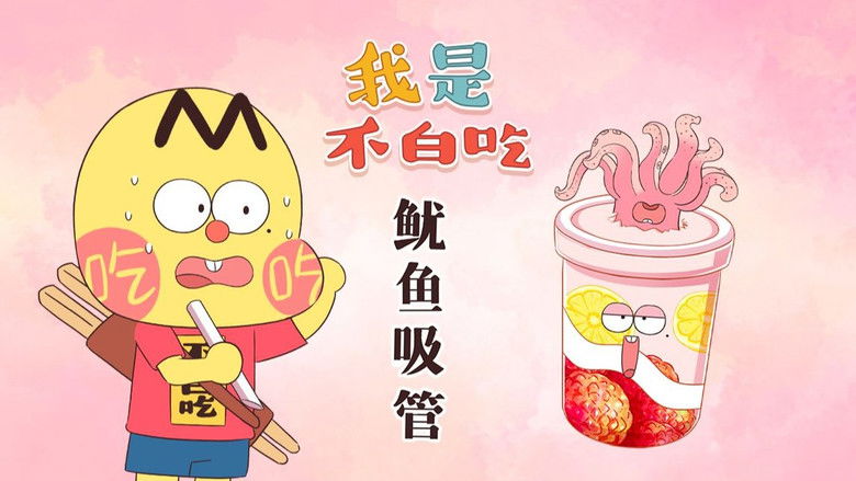 Still image for Wo Shi Bu Bai Chi season 1 episode 513: Episode 513 Still image for Wo Shi Bu Bai Chi season 1 episode 513: Episode 513