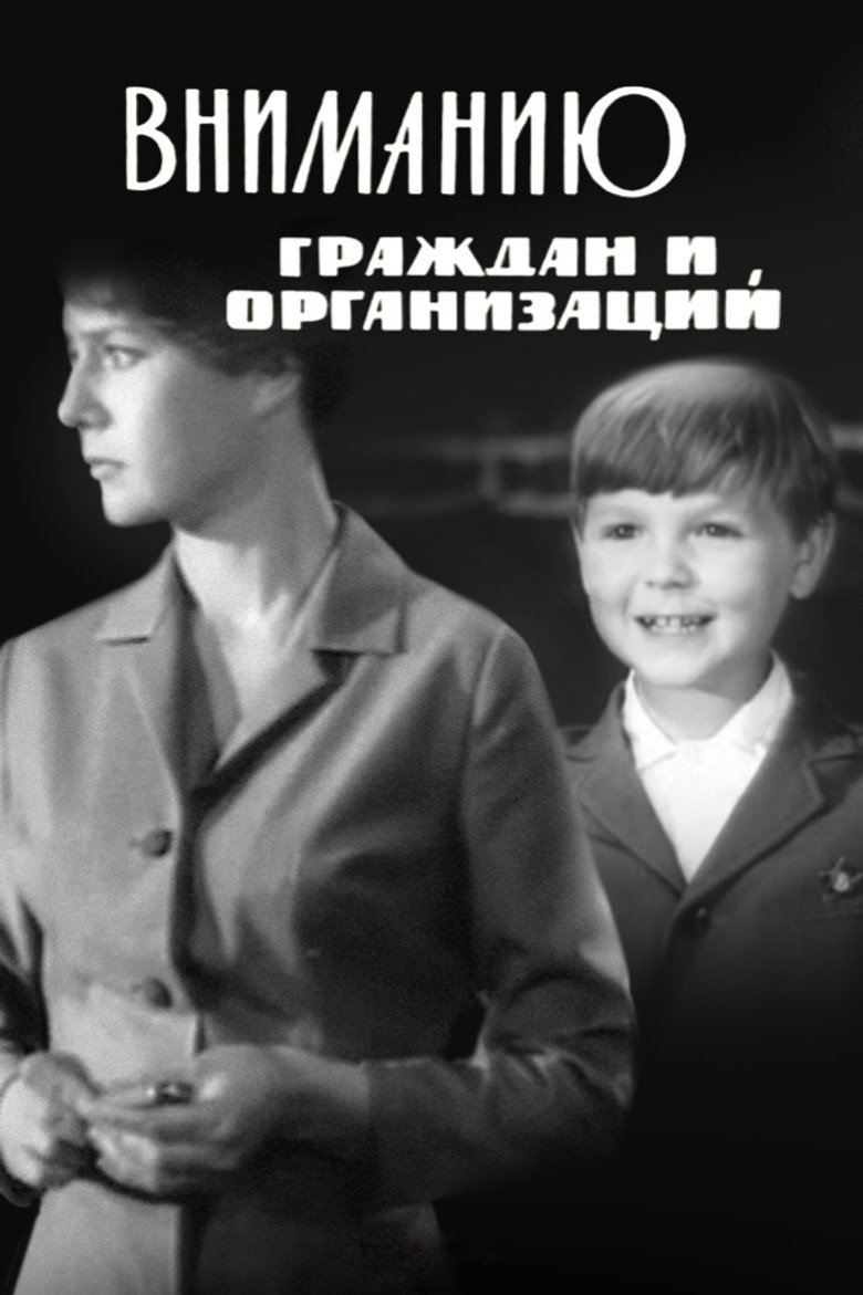 Вниманию граждан и организаций
