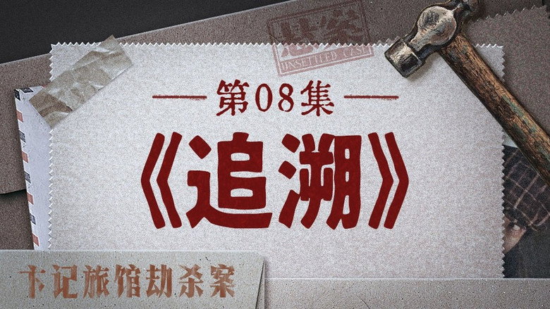 Episode 17