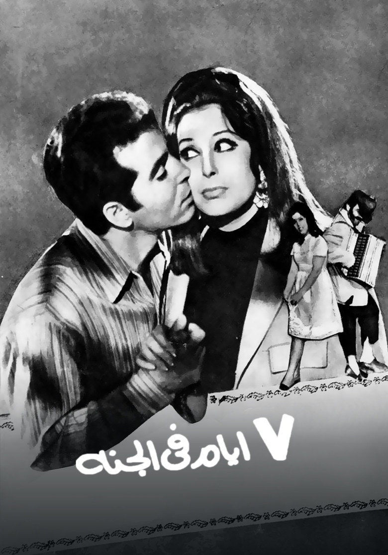 Imatge de 7 أيام في الجنة