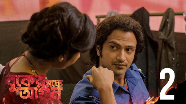 Still image for Buker Moddhye Agun season 1 episode 2: Bondhu Naki Shatru Still image for Buker Moddhye Agun season 1 episode 2: Bondhu Naki Shatru