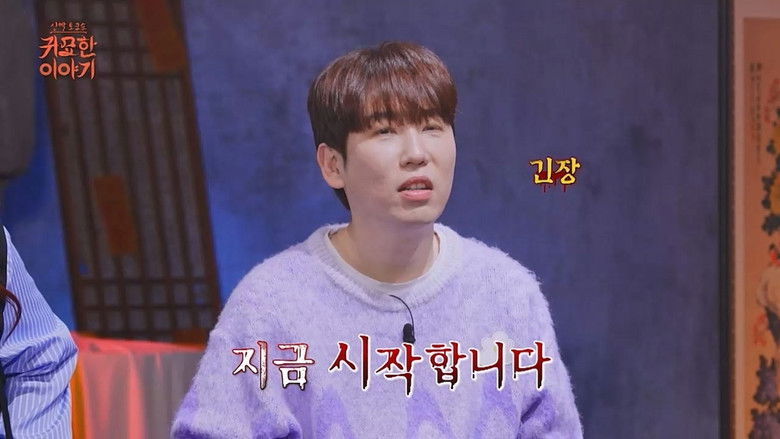 Still image for 신빨토크쇼 귀묘한 이야기 season 1 episode 3: Episode 3