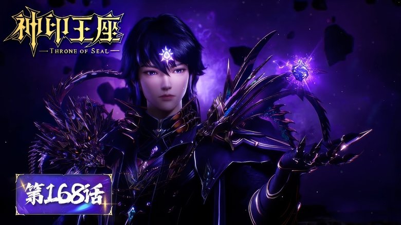 神印王座 Sezóna 1 Epizoda 168 bombuj