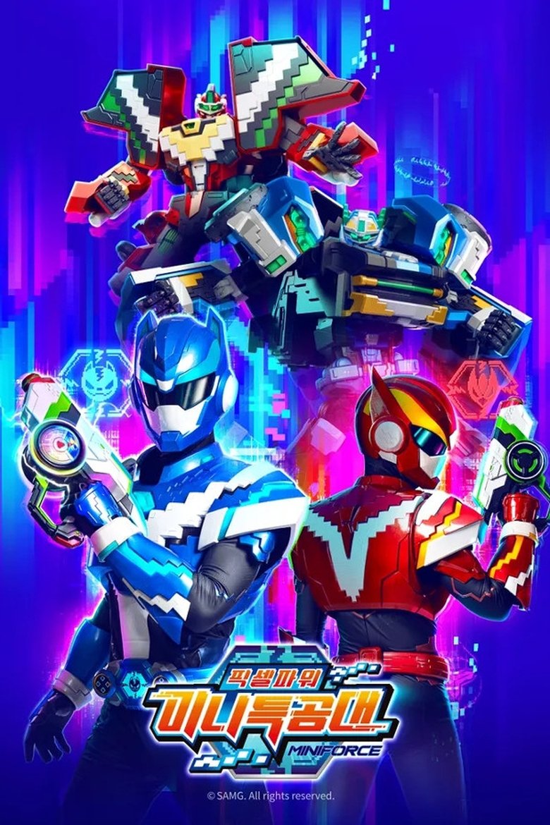 픽셀파워 미니특공대 poster