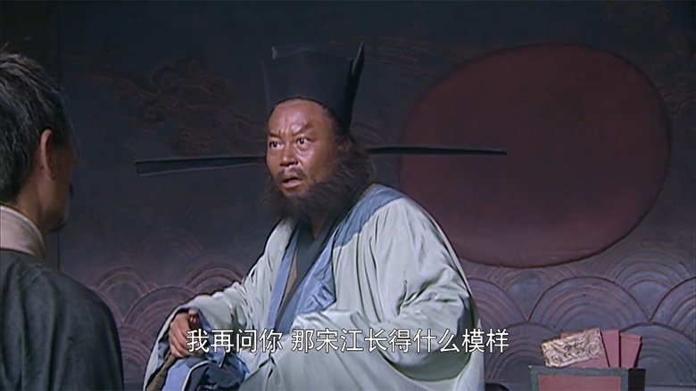 Still image for The Water Margin season 1 episode 35: Li Kui Becomes a Magistrate