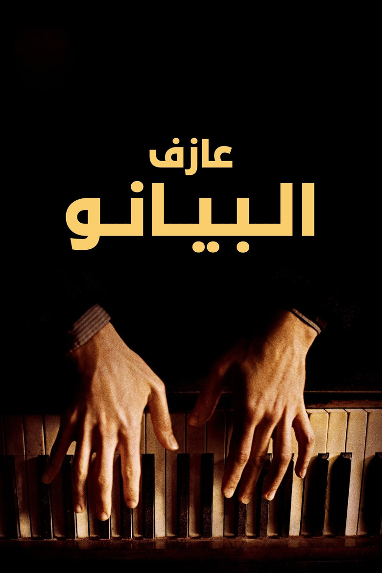 The Pianist (2002)