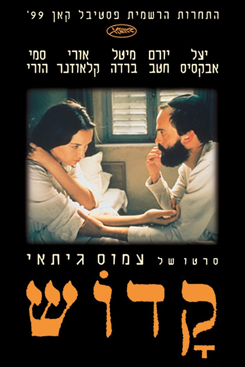 קדוש‎ (1999)