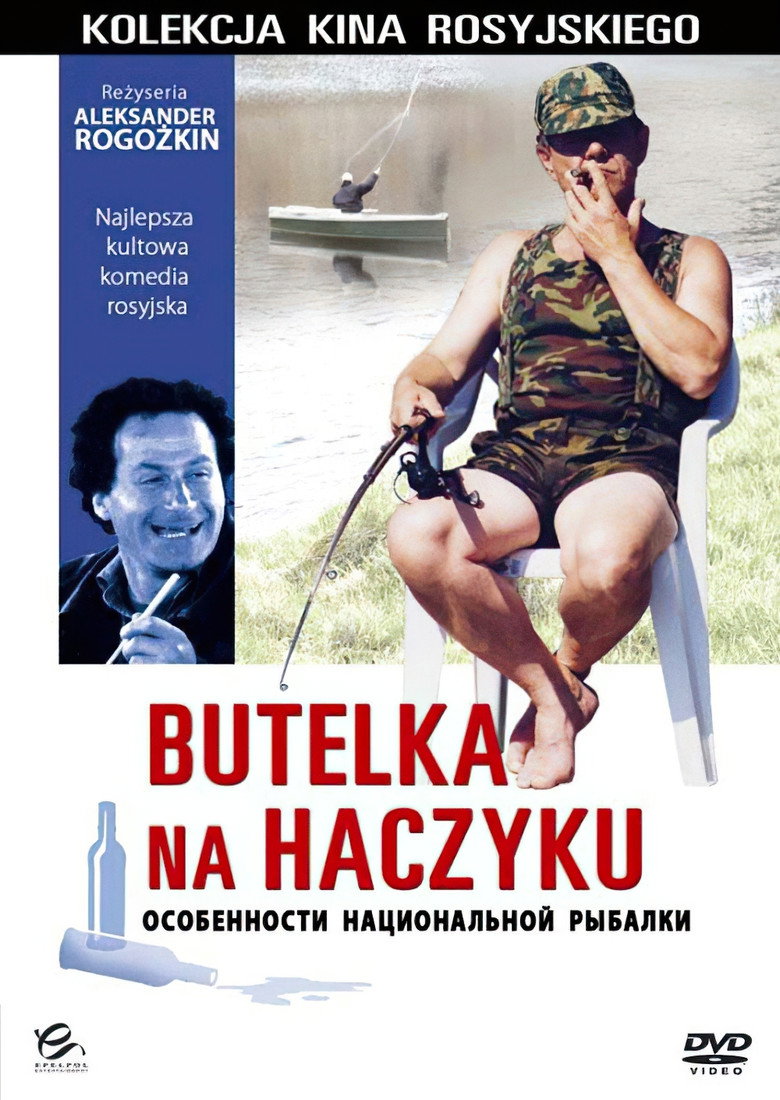 Plakat filmu Butelka na haczyku czyli osobliwości narodowego wędkarstwa