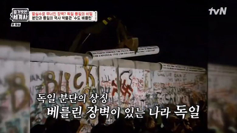 Still image for Seol Min-seok's Naked World History season 1 episode 45: Episode 45